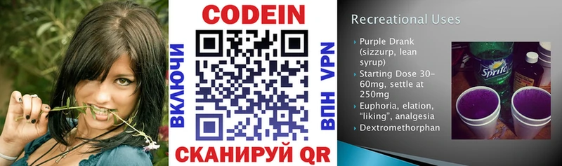 Codein напиток Lean (лин)  Старица 